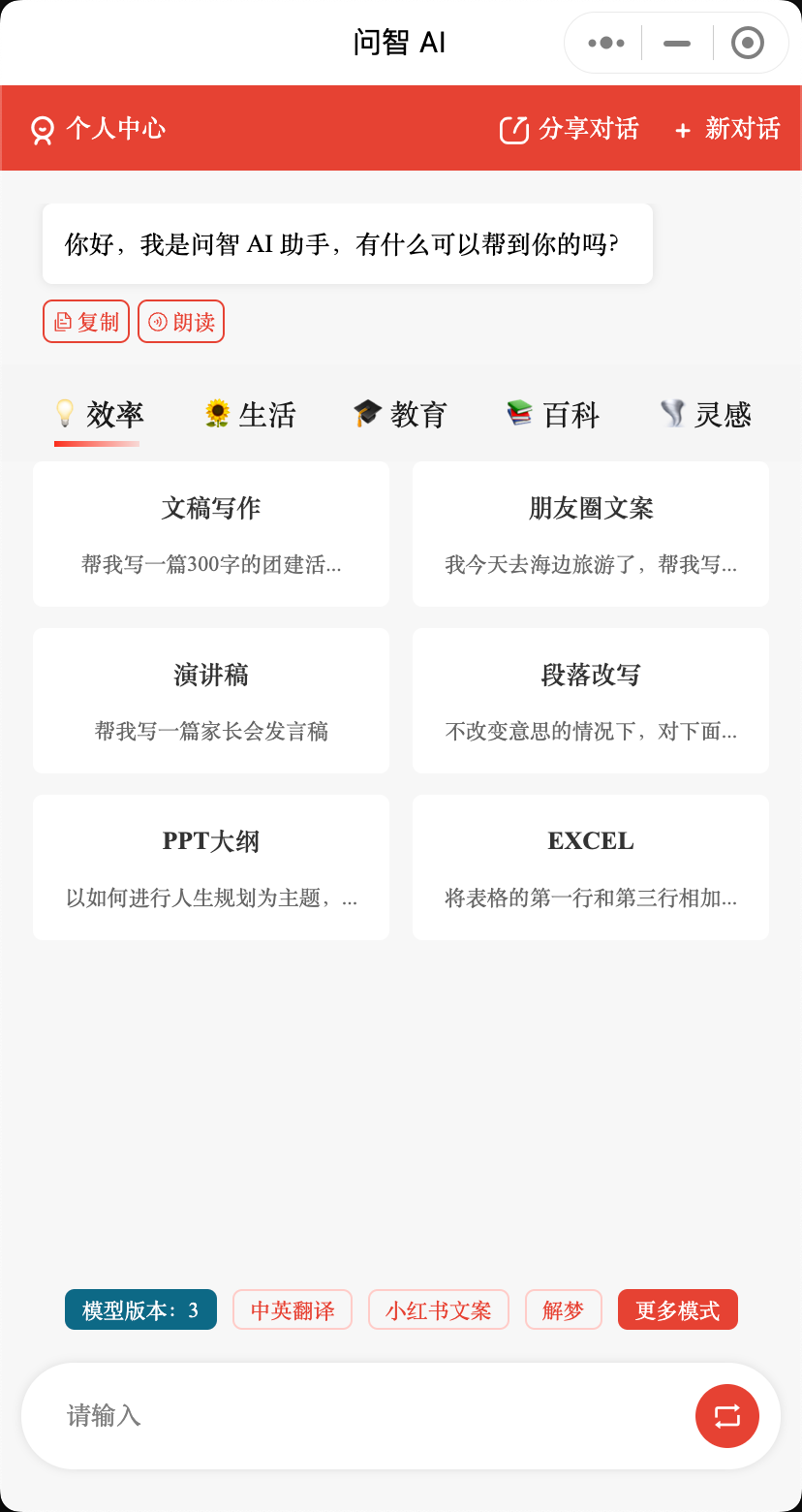 问智AI界面截图