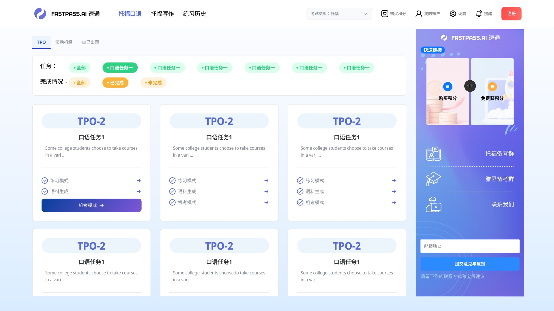 FastPassAI界面截图